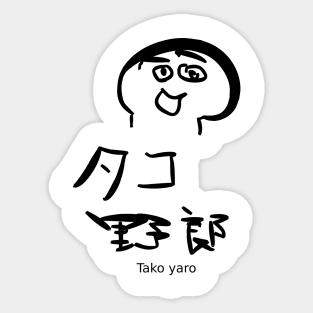 Tako yaro (Chomper) Sticker